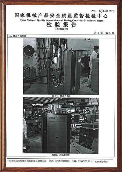 質(zhì)檢報告20160729_0013